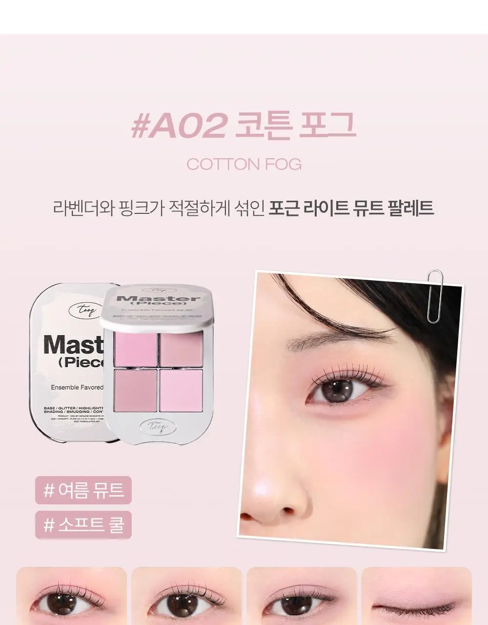 [NEW 호수 런칭] 투크 원 바이 제뉴인 마그네틱 섀도우 팔레트/싱글섀도우 4 colors 상세페이지 22